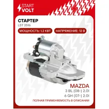 Стартер для автомобилей Mazda 3 BL (08-)/6 GH (07-) 2.0i 1,4кВт LSt 2516 StartVolt