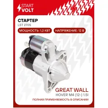 Стартер для автомобилей Great Wall Hover M4 (12-) LSt 2705
