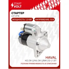 Стартер для автомобилей Haval H2 (14-)/H6 (14-)/M4 (13-) 1.5T 1,2кВт (тип Mitsubishi) LSt 2718 StartVolt