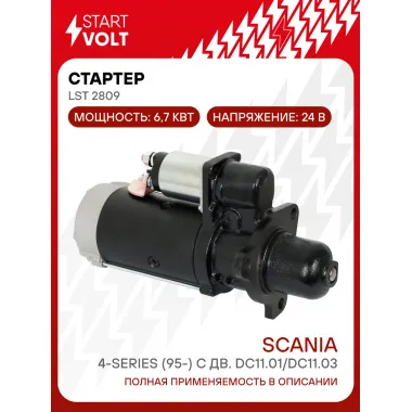 Стартер для автомобилей Scania 4-series (95-) LSt 2809