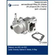 Термостат для автомобилей XRay (15-)/Vesta (15-)/Гранта (14-) 1.4i/1.6i (доп. штуцер) (