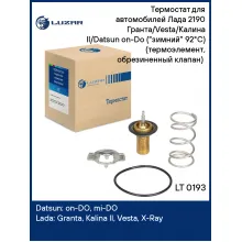 Термостат для автомобилей Лада 2190 Гранта/Vesta/Калина II/Datsun on-Do (термоэлемент, обрезиненный клапан) (
