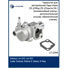 Термостат для автомобилей Лада Vesta (15-)/XRay (15-)/Гранта (14-) (алюминиевый корпус; дополнительный штуцер; обрезиненный клапан) (85°С) LT 0194 LUZAR