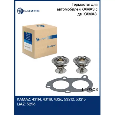 Термостат для автомобилей КАМАЗ c дв. КАМАЗ (набор 2 термоэл. + прокл.) LT 0303 LUZAR