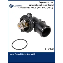 Термостат для автомобилей Jeep Grand Cherokee IV (WK2) (10-) 3.0D (88°С) (с корпусом) LT 0332 LUZAR
