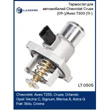 Термостат для автомобилей Chevrolet Cruze (09-)/Aveo T300 (11-) (c корпусом; низкотемпературный 95°С) LT 0505 LUZAR