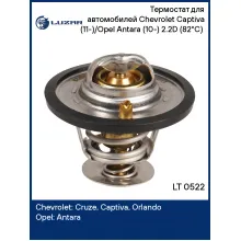 Термостат для автомобилей Chevrolet Captiva (11-)/Opel Antara (10-) 2.2D (82°С) (термоэлемент) LT 0522 LUZAR