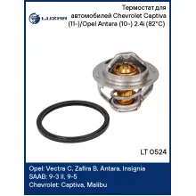 Термостат для автомобилей Chevrolet Captiva (11-)/Opel Antara (10-) 2.4i (82°С) (термоэлемент) LT 0524 LUZAR