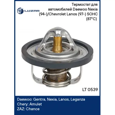Термостат для автомобилей Daewoo Nexia (94-)/Chevrolet Lanos (97-) SOHC (87°С) (термоэлемент) LT 0539 LUZAR