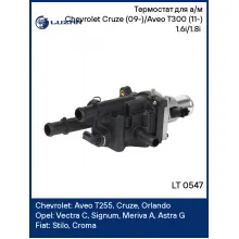 Термостат для а/м Chevrolet Cruze (09-)/Aveo T300 (11-) 1.6i/1.8i (в сборе с пласт. корп.) LT 0547 LUZAR