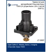 Термостат для автомобилей Chevrolet Aveo T300 (11-)/Opel Astra J (10-) 1.6i/1.8i (105°С) (с корпусом) LT 0557 LUZAR