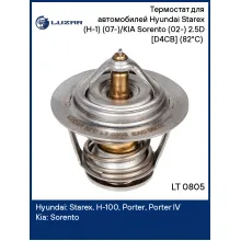 Термостат для автомобилей Hyundai Starex (H-1) (07-)/KIA Sorento (02-) 2.5D [D4CB] (82°С) (термоэл.) LT 0805 LUZAR