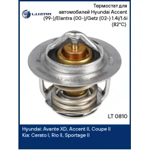 Термостат для автомобилей Hyundai Accent (99-)/Elantra (00-)/Getz (02-) 1.4i/1.6i (82°С) (термоэлемент) LT 0810 LUZAR
