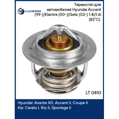 Термостат для автомобилей Hyundai Accent (99-)/Elantra (00-)/Getz (02-) 1.4i/1.6i (82°С) (термоэлемент) LT 0810 LUZAR