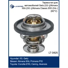 Термостат для автомобилей Getz (02-)/Almera N16 (00-)/Almera Classic B10 (06-) (82°C) (термоэлемент) LT 0825 LUZAR