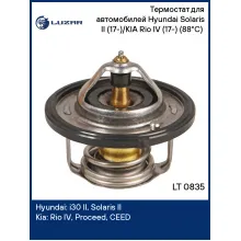 Термостат для автомобилей Hyundai Solaris II (17-)/KIA Rio IV (17-) (88°С) (термоэлемент) LT 0835 LUZAR
