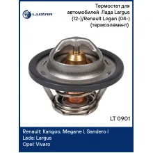 Термостат для автомобилей Лада Largus (12-)/Renault Logan (04-) (термоэлемент) (83°С) LT 0901 LUZAR