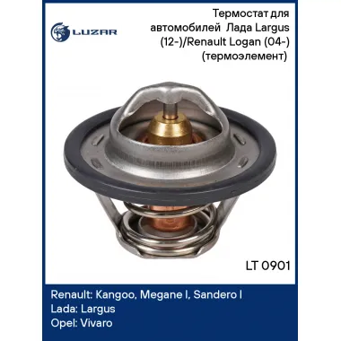 Термостат для автомобилей Лада Largus (12-)/Renault Logan (04-) (термоэлемент) (83°С) LT 0901 LUZAR