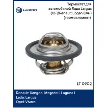 Термостат для автомобилей Лада Largus (12-)/Renault Logan (04-) (термоэлемент) (89°С) LT 0902 LUZAR
