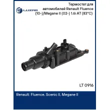 Термостат для автомобилей Renault Fluence (10-)/Megane II (02-) 1.6i AT (83°С) (пластиковый корпус) LT 0916 LUZAR