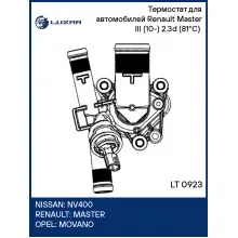 Термостат для автомобилей Renault Master III (10-) 2.3d (81°C) (с пластиковым корпусом и датчиком) LT 0923 LUZAR Термостат для автомобилей Renault Master III (10-) 2.3d (81°C) (с пластиковым корпусом и датчиком) LT 0923 LUZAR