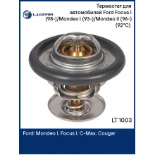 Термостат для автомобилей Ford Focus I (98-)/Mondeo I (93-)/Mondeo II (96-) (92°С) (термоэлемент) LT 1003 LUZAR