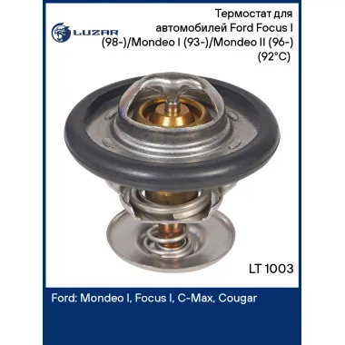 Термостат для автомобилей Ford Focus I (98-)/Mondeo I (93-)/Mondeo II (96-) (92°С) (термоэлемент) LT 1003 LUZAR