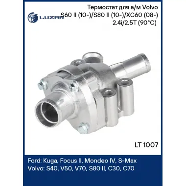 Термостат для а/м Volvo S60 II (10-)/S80 II (10-)/XC60 (08-) 2.4i/2.5T (90°С) (c алюминиевым корпусом) LT 1007 LUZAR