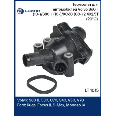 Термостат для автомобилей Volvo S60 II (10-)/S80 II (10-)/XC60 (08-) 2.4i/2.5T (90°С) (с корпусом) LT 1015 LUZAR