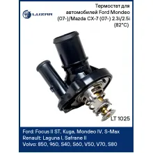 Термостат для автомобилей Ford Mondeo (07-)/Mazda CX-7 (07-) 2.3i/2.5i (82°С) (с пластиковым корпусом) LT 1025 LUZAR