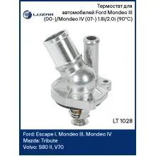 Термостат для автомобилей Ford Mondeo III (00-)/Mondeo IV (07-) 1.8i/2.0i (90°С) (алюминиевый корпус) LT 1028 LUZAR