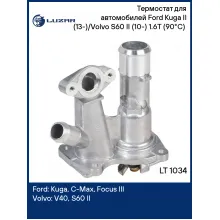 Термостат для автомобилей Ford Kuga II (13-)/Volvo S60 II (10-) 1.6T (90°C) (с корпусом) LT 1034 LUZAR