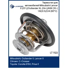 Термостат для автомобилей Mitsubishi Lancer X (07-)/Outlander XL (06-)/ASX (10-) 1.8i/2.0i/2.4i (82°С) (термоэлемент) LT 1122 LUZAR