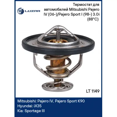 Термостат для автомобилей Mitsubishi Pajero IV (06-)/Pajero Sport I (98-) 3.0i (88°С) (термоэлемент) LT 1149 LUZAR