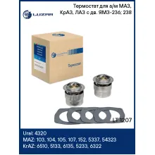 Термостат для а/м МАЗ, КрАЗ, ЛАЗ c дв. ЯМЗ-236; 238 (набор 2 термоэл. + 4 прокл.) LT 1207 LUZAR