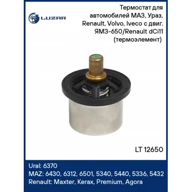 Термостат для автомобилей МАЗ, Ураз, Renault, Volvo, Iveco с двиг. ЯМЗ-650/Renault dCi11 (термоэлемент) (86°С) LT 12650 LUZAR