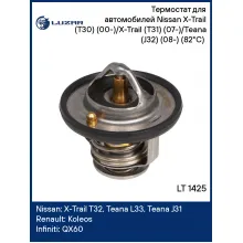Термостат для автомобилей Nissan X-Trail (T30) (00-)/X-Trail (T31) (07-)/Teana (J32) (08-) (82°С) (термоэлемент) LT 1425 LUZAR