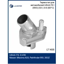 Термостат для автомобилей Infiniti FX I (S50) (02-) 3.5i (82°С) (с алюминиевым корпусом) LT 1435 LUZAR