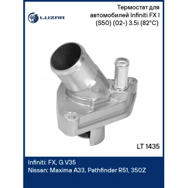Термостат для автомобилей Infiniti FX I (S50) (02-) 3.5i (82°С) (с алюминиевым корпусом) LT 1435 LUZAR