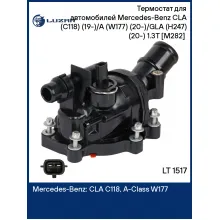 Термостат для автомобилей Mercedes-Benz CLA (C118) (19-)/A (W177) (20-)/GLA (H247) (20-) 1.3T [M282] (98°С) LT 1517 LUZAR