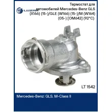 Термостат для автомобилей Mercedes-Benz GLS (X166) (15-)/GLE (W166) (15-)/M (W164) (05-) [OM642] (92°С) (алюминиевый корпус) LT 1542 LUZAR