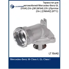 Термостат для автомобилей Mercedes-Benz GL (X164) (06-)/M (W164) (05-)/Sprinter (06-) [OM642] (87°С) (с алюминиевым корпусом) LT 15642 LUZAR