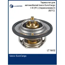 Термостат для автомобилей Iveco EuroCargo I-III (91-) (термоэлемент) (82°С) (до 2015 г.) LT 1602 LUZAR