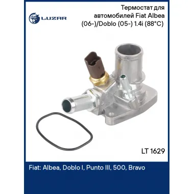 Термостат для автомобилей Fiat Albea (06-)/Doblo (05-) 1.4i (88°С) (с корпусом) LT 1629 LUZAR
