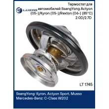 Термостат для автомобилей SsangYong Actyon (05-)/Kyron (05-)/Rexton (06-) (85°С) 2.0D/2.7D (термоэлемент) LT 1745 LUZAR