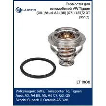 Термостат для автомобилей VW Tiguan (08-)/Audi A4 (B8) (07-) 1.8T/2.0T (95°С) (термоэлемент) LT 1808 LUZAR