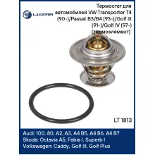 Термостат для автомобилей VW Transporter T4 (90-)/Passat B3/B4 (93-)/Golf III (91-)/Golf IV (97-) (термоэлемент) (87°С) LT 1813 LUZAR