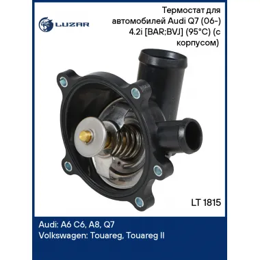 Термостат для автомобилей Audi Q7 (06-) 4.2i [BAR;BVJ] (95°С) (с корпусом) (LT 1815) LT 1815 LUZAR