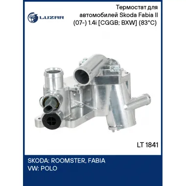 Термостат для автомобилей Skoda Fabia II (07-) 1.4i [CGGB; BXW] (83°C) (алюминиевый корпус) LT 1841 LUZAR