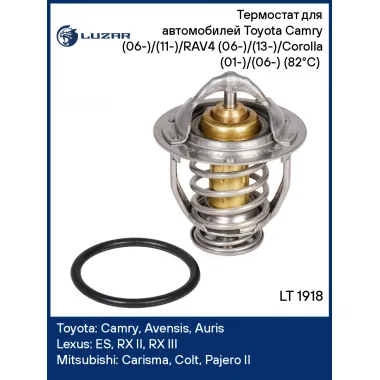 Термостат для автомобилей Toyota Camry (06-)/(11-)/RAV4 (06-)/(13-)/Corolla (01-)/(06-) (82°С) (термоэлемент) LT 1918 LUZAR